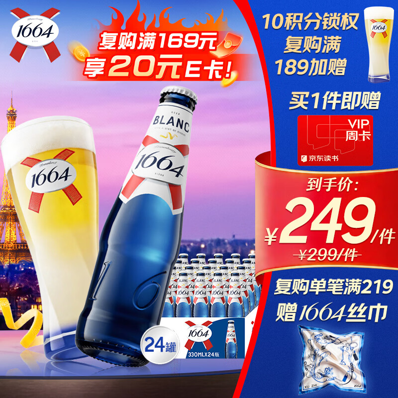 kronenbourg 1664白啤酒330ml*24瓶精酿啤酒整箱装京东自营送礼柑橘风味啤酒