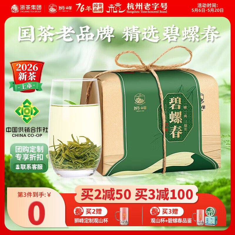 狮峰牌2026新茶上市特级碧螺春绿茶茶叶浓香型250g纸包自己喝送礼 实惠纸包半斤装
