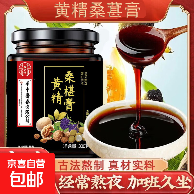黄精桑葚膏滋补肝肾益精养血男女通用养生方便冲调膏 300g*1瓶