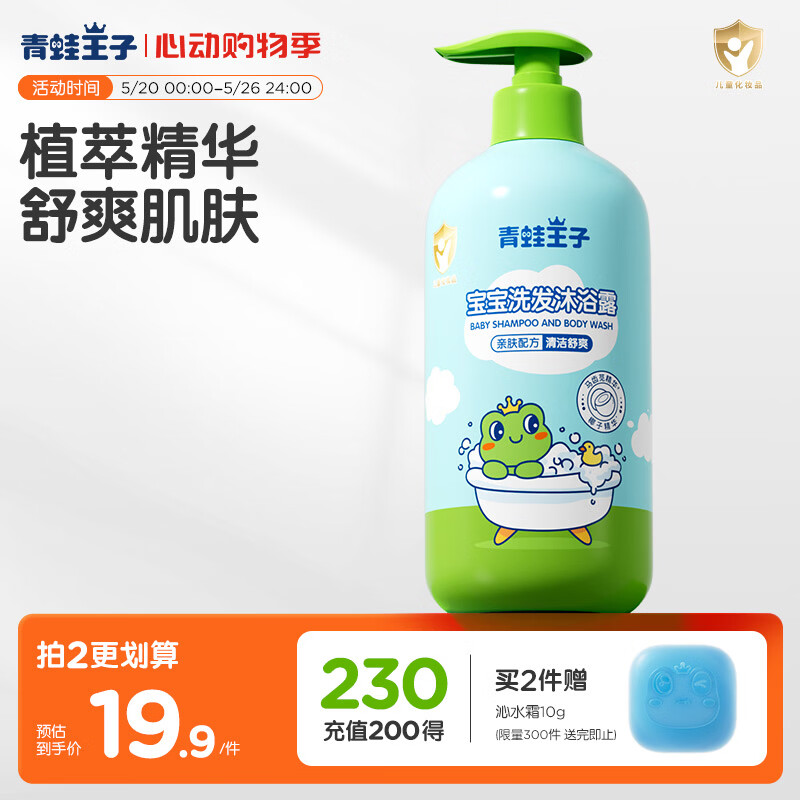 青蛙王子儿童洗沐二合一 双重植萃精华 温和清洁 宝宝专研洗发水沐浴露1L 