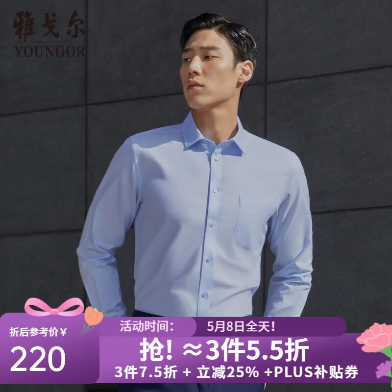 雅戈尔（YOUNGOR）长袖衬衫男素色DP免烫衬衫全棉面料舒适透气平整抗皱易打理 浅蓝 42