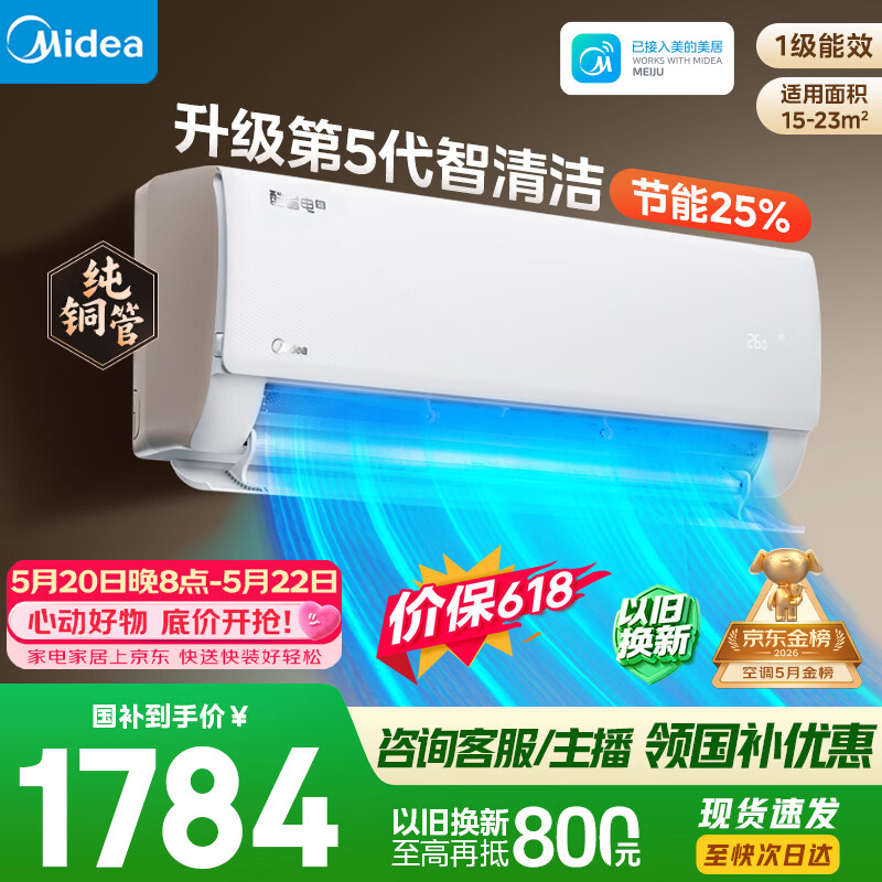 美的空调 酷省电大1.5匹 新一级能效 纯铜管 卧室变频冷暖 壁挂式空调挂机KFR-35GW/N8KS1-1Q