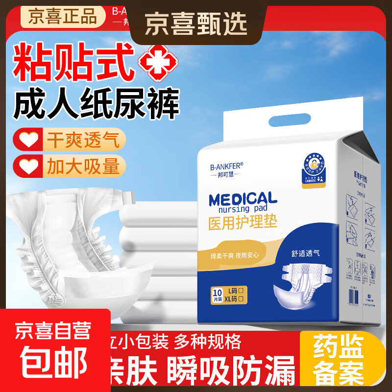 医用成人尿不湿粘贴式纸尿裤老年人卧床隔尿片产妇专用护理垫 【L码】10片