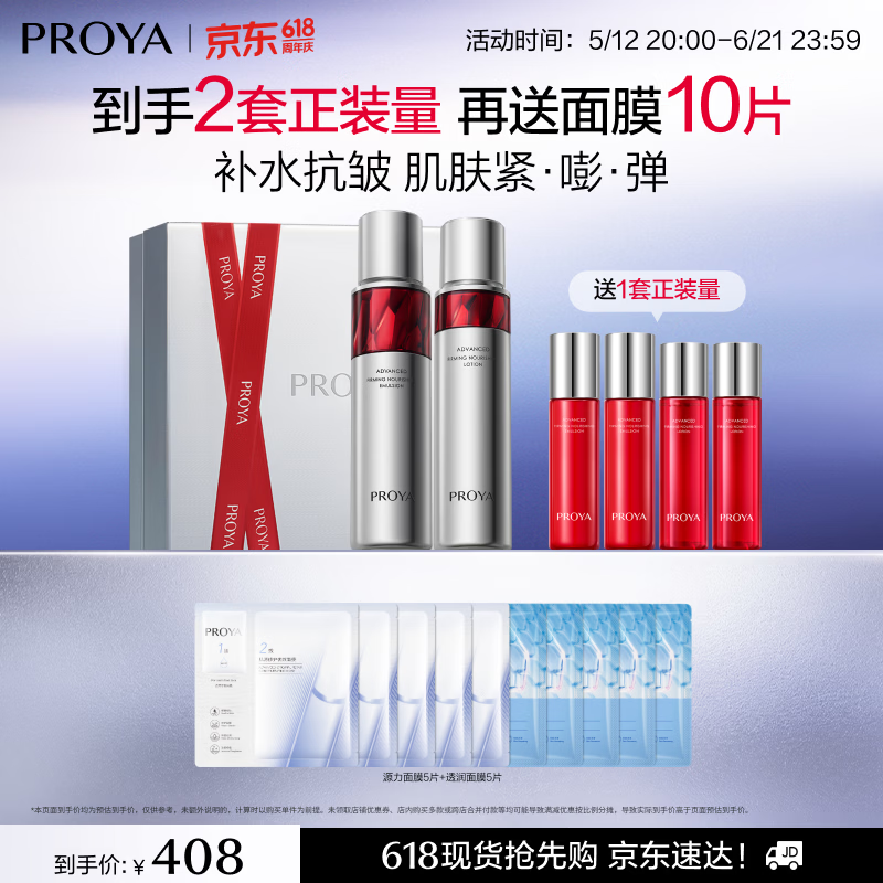 珀莱雅【直播专享】红宝石爽肤水乳液套装抗皱护肤品护肤礼盒化妆品礼物