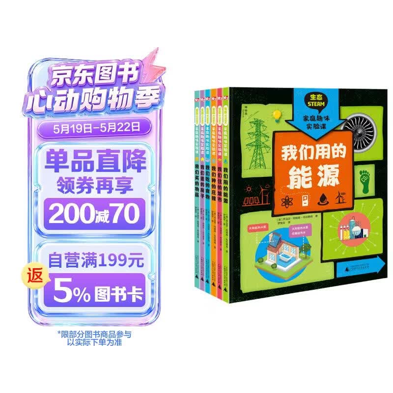 生态STEAM家庭趣味实验课（全6册）（神秘岛） 