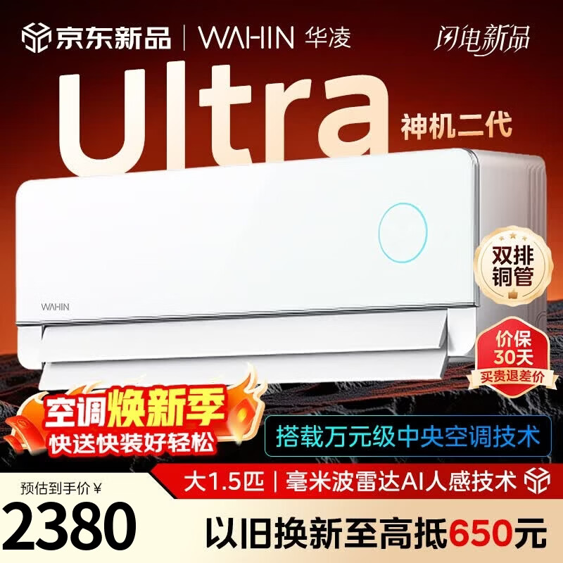华凌空调大1.5匹 超一级能效变频神机二代Ultra智能舒适风极速冷暖挂机空调 家电补贴 神机二代 大1.5匹 35HE1IIUltra白