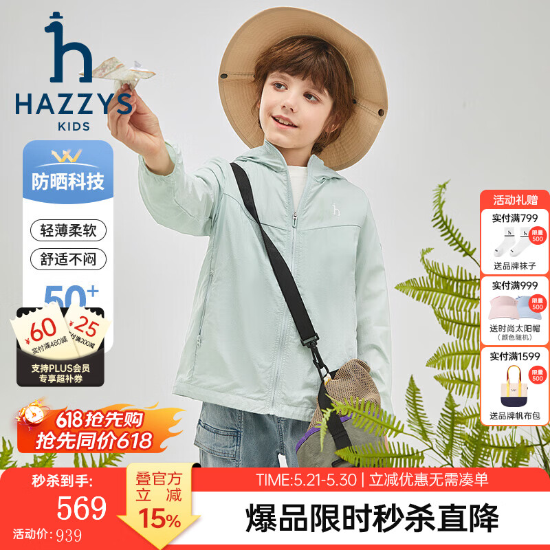 哈吉斯（HAZZYS）品牌童装男女童皮肤衣夏季新款轻薄透气防晒休闲连帽皮肤衣 青黛绿 130cm