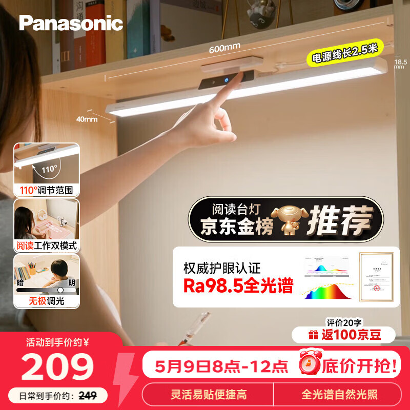 松下（Panasonic）护眼台灯 全光谱 壁挂式 AAAA级护眼 书桌吊柜上下铺学习灯 