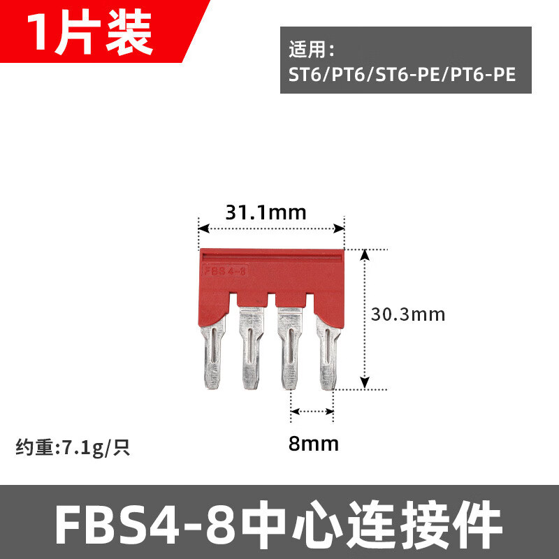 德力西（DELIXI）CPT2.5直插型导轨式接线端子排1.5/4/6/10PTTB2.5T弹簧式直插 短接片FBS4-8(配套CPT-6)