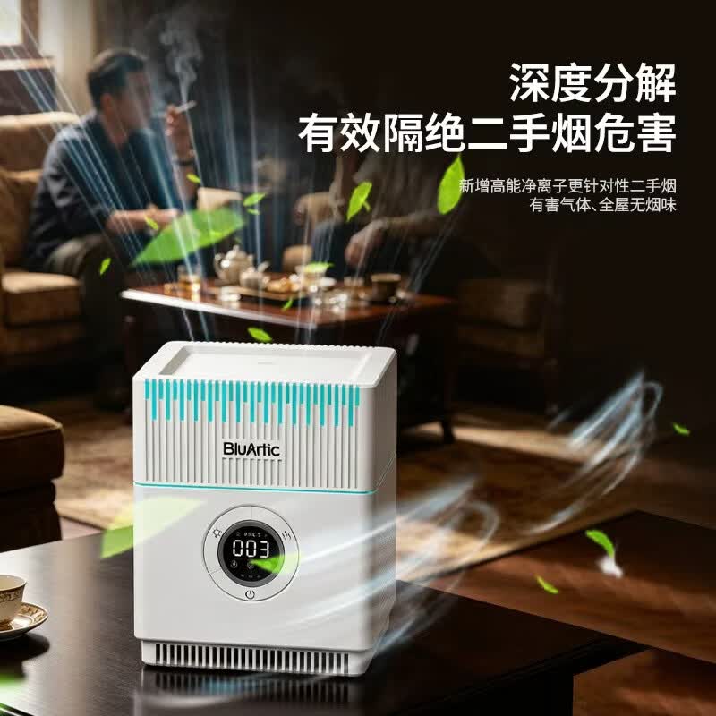 BLUARTIC【夏南极】空气净化器除甲醛家用加湿器空气净化器一体机鼻炎杀菌抑菌办公室桌面除烟味除异味专用 APP智控款【净化加湿两用+紫外线杀菌+实时监测】