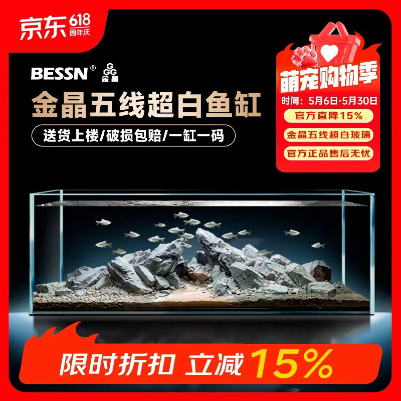 BESSN贝森金晶五线汽车级超白缸玻璃鱼缸客厅裸缸家用水草溪流缸 60*30*35cm8mm厚金晶五线超白送货上楼