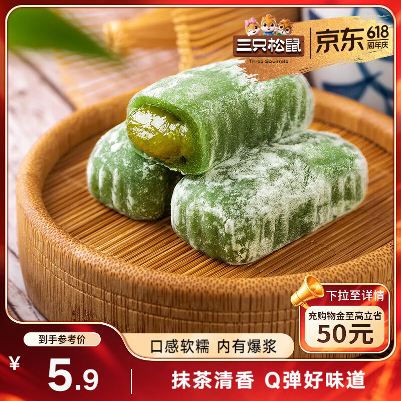 三只松鼠抹茶和风麻薯糯米糕点手工特色零食办公室小吃 150g/袋