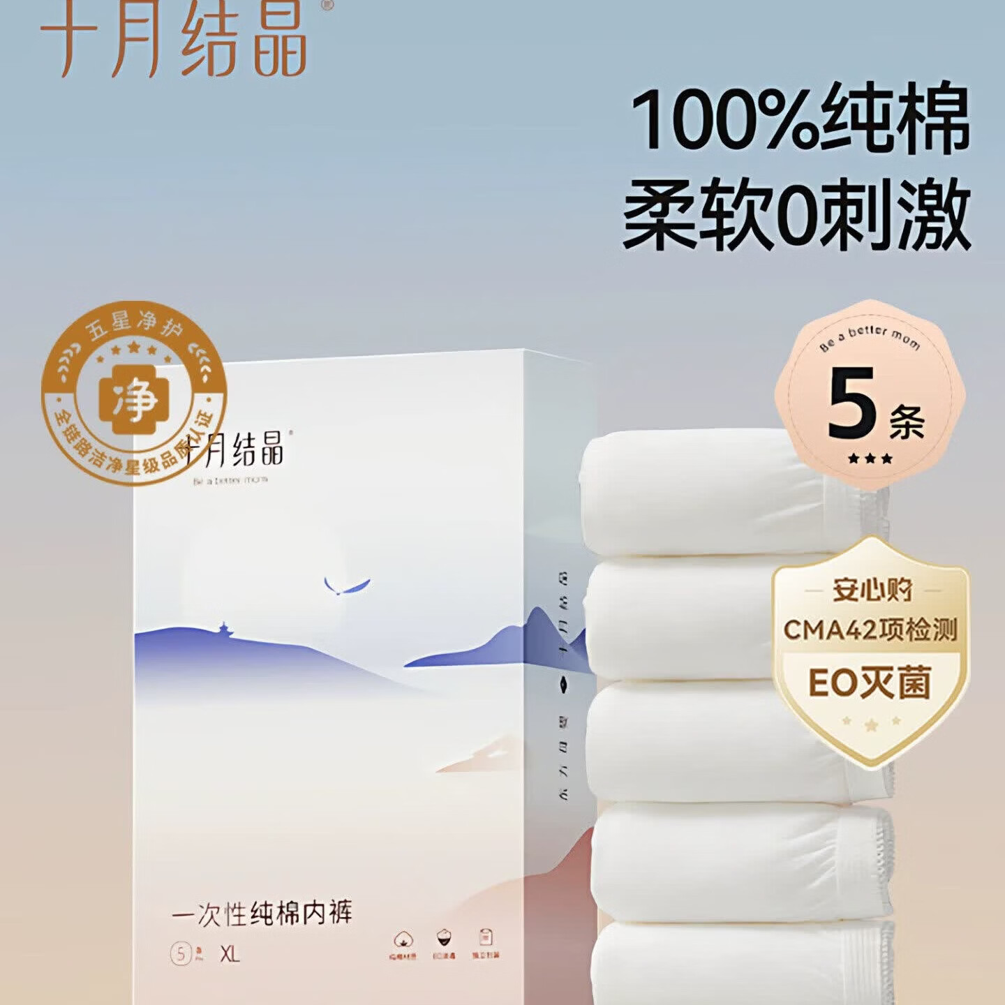 十月结晶一次性内裤免洗日抛女出差旅行月子孕产妇免洗纯棉内裤安全灭菌 一次性内裤 L码（建议90-110斤）