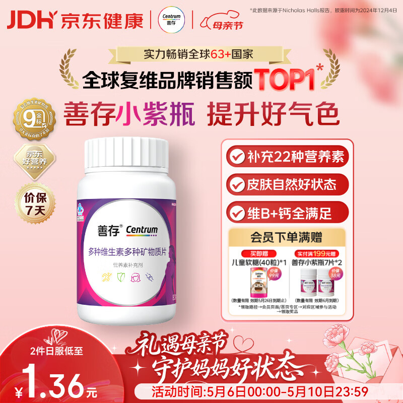 善存女士复合维生素 B族多种VCED烟酰胺叶酸铁钙镁锌硒B12补气血 80粒