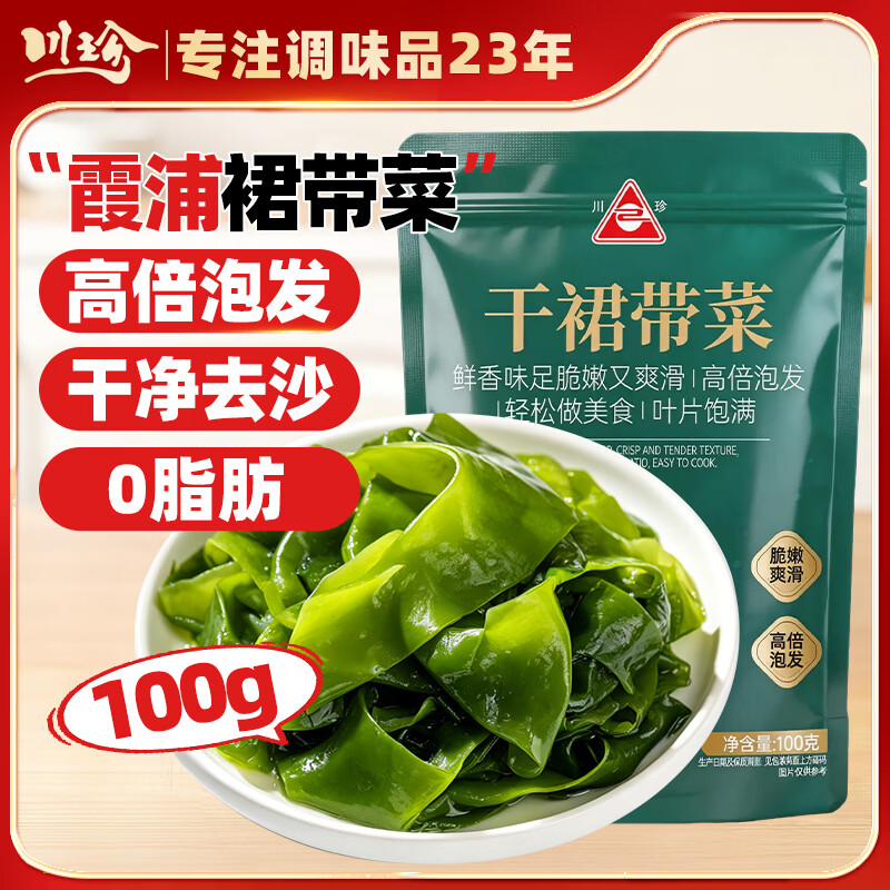 川珍霞浦裙带菜100g 高泡发海带昆布 海洋蔬菜干货 凉拌煲汤火锅食材