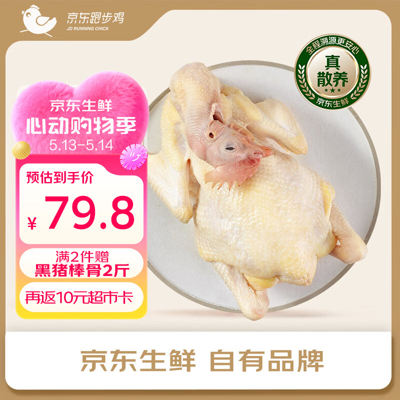 自营京东无抗清远鸡重1.8斤 79.8元，买2件还赠跑山猪黑猪棒骨2斤 - 线报酷