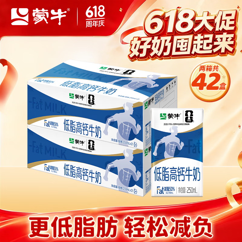 蒙牛 低脂高钙牛奶健身好伴侣礼盒装部分3月产 250ml*21盒*2箱