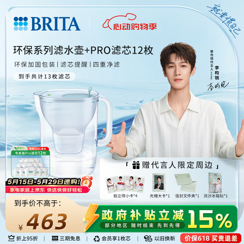 碧然德【新款上市】家用滤水壶 净水壶 Style eco系列 3.5L（冰川蓝）+PRO版滤芯12枚 环保加固包装