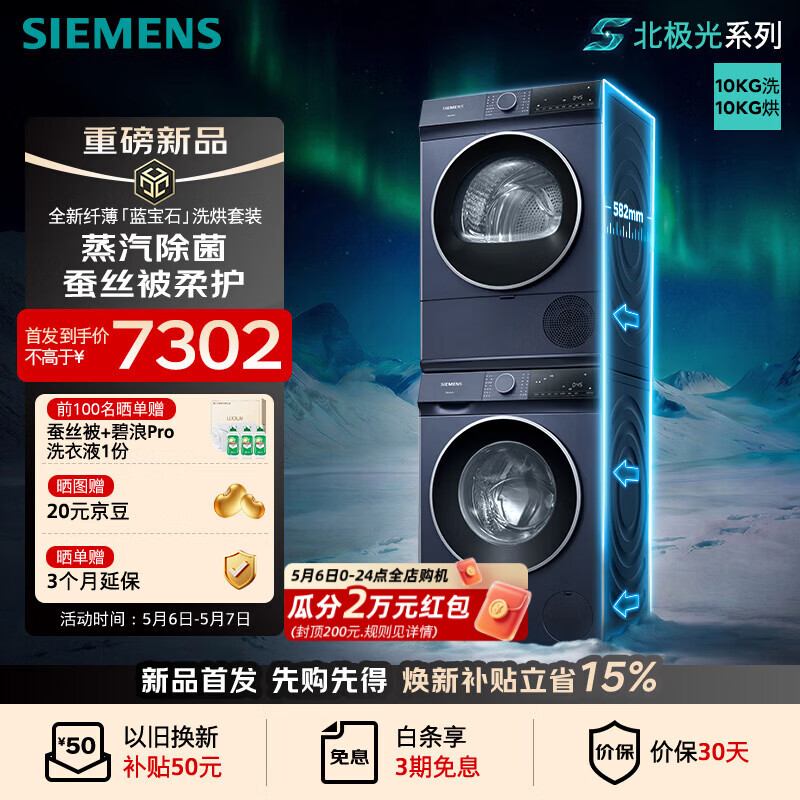 �����ӣ�SIEMENS������Ʒ���С�����ʯ����10+10KG������ϴ����װȫ�Զ���Ͳϴ�»���Ƶ�ȱú�ɻ� ���������Ǹк�� WW52E1U10W+WT53E2D11W ϴ����װ 8990Ԫ