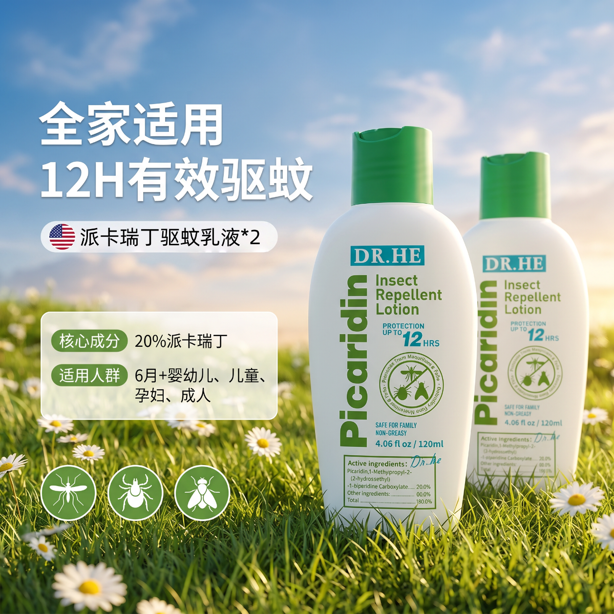 何太医美国进口 驱蚊液 乳液 宝宝婴孕妇专用防蚊虫叮咬户外驱蚊高效 驱蚊乳液120ml*2瓶 京东折扣/优惠券