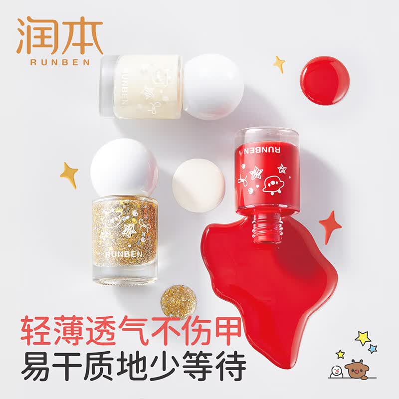 润本(RUNBEN)儿童指甲油礼盒水性无味可撕拉女孩专用美甲油演出化妆品儿童礼物 【欢乐派对系列】可撕卸指甲油3色礼盒*1套