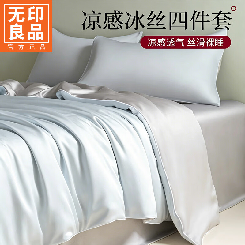 无印良品冰丝夏被四件套夏季凉被夏凉被三件套单双人家用可机洗裸睡空调被 碧湖兰青灰【舒适透气 久睡不闷】 1.8m夏被四件套【夏被180x220cm+床单+枕套一对】 通用