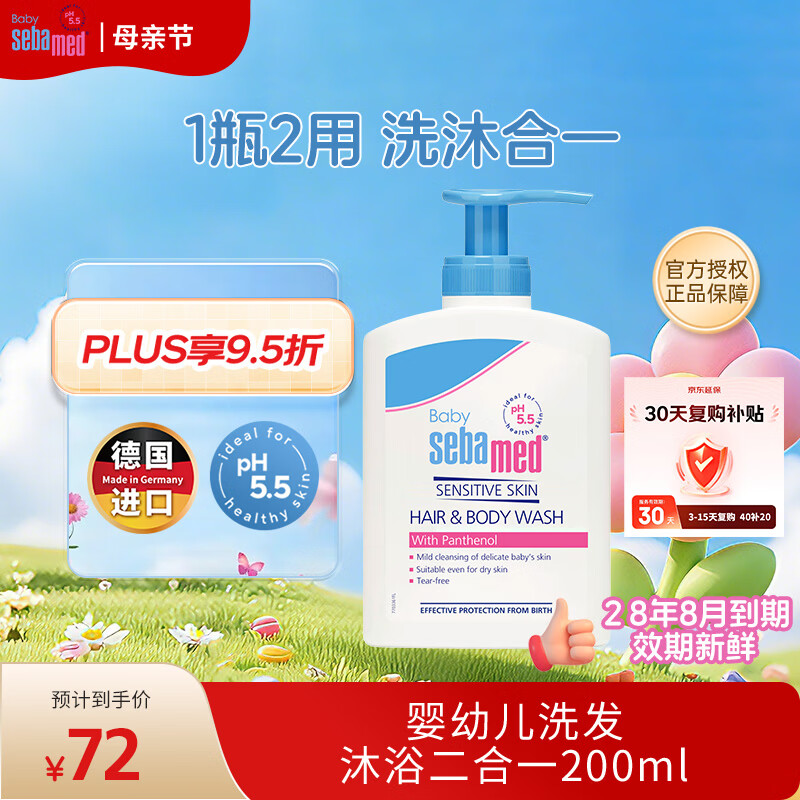 施巴(Sebamed)婴幼儿洗发沐浴露二合一儿童洗沐200ml德国进口弱酸无泪