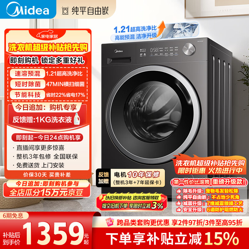 美的（Midea）纯平自由嵌 滚筒洗衣机全自动 10公斤 1.21高洗净比 除菌除螨 MG10V56T 以旧换新 补贴 自营