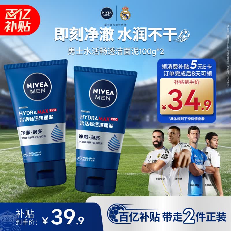 妮维雅（NIVEA）男士专用洗面奶100g*2深层清洁补水水活洁面护肤礼物送男友