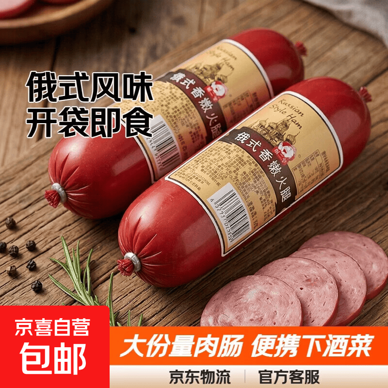 正宗俄式香嫩火腿200g大份量火腿香肠即食肉肠熟食下酒菜真空便携 俄式火腿【开袋即食】 1支*200g