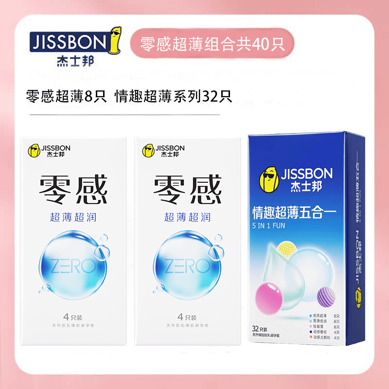 杰士邦避孕套超薄安全套套大颗粒螺纹超薄套成人计生用品情趣组合byt 【店长强推囤货】情趣超薄系列组合(含赠40只)
