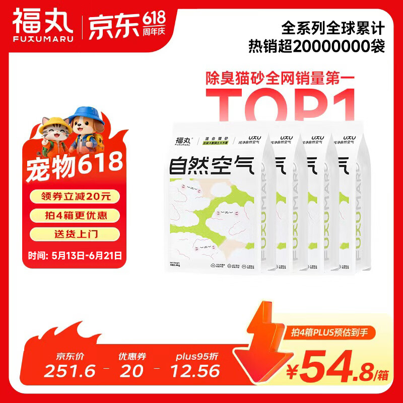 福丸豆腐木薯膨润土混合猫砂 除臭抑菌低尘 原味升级专供款2.4kg*4