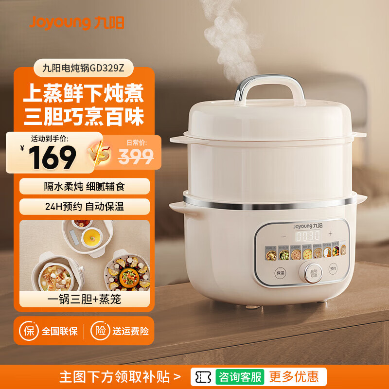 九阳电炖锅小孩喂养辅食煮粥锅家用煮粥煲汤锅插电专用炖煮汤熬粥锅 2.8L·一锅三胆+抗菌蒸笼·隔水柔炖··上蒸下炖 京东折扣/优惠券