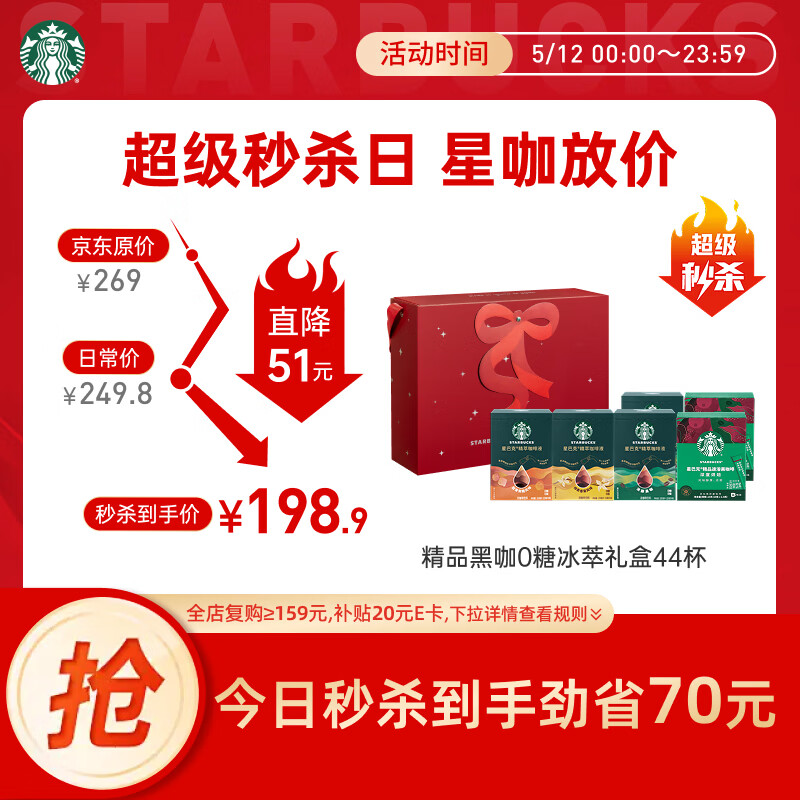 星巴克（Starbucks）0糖超精品黑咖啡44杯礼盒(咖啡液4盒+黑咖深烘2盒) 元气送礼专供