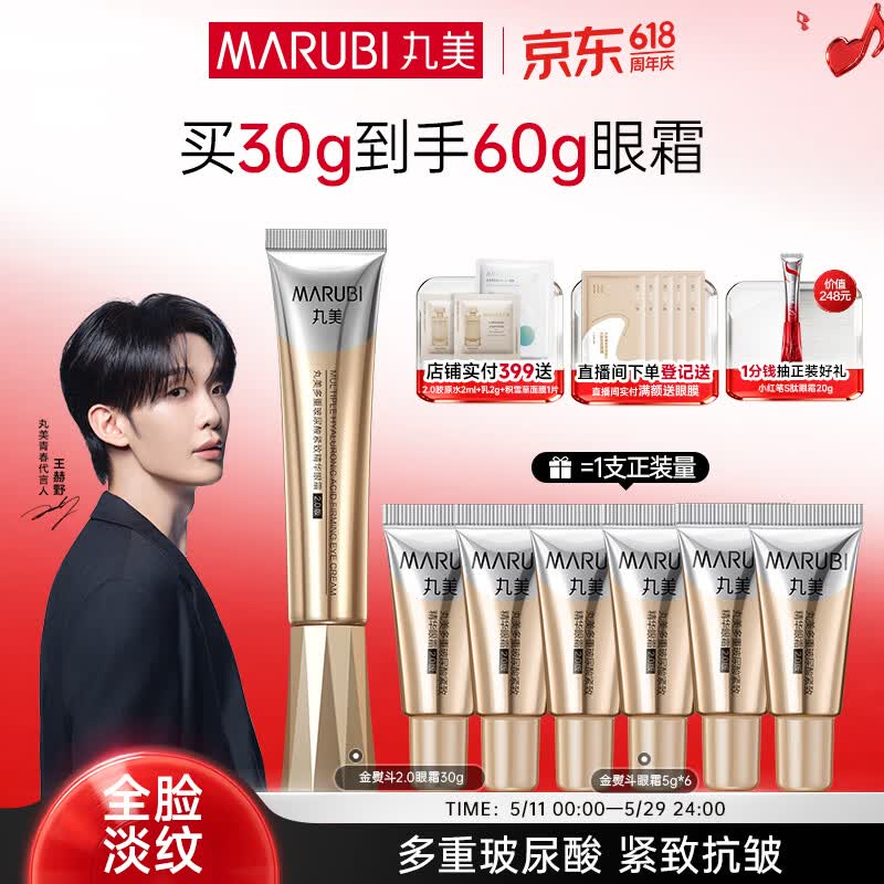 丸美金熨斗眼霜 多重玻尿酸紧致眼霜30g 多肽抗皱淡纹520送女朋友礼物