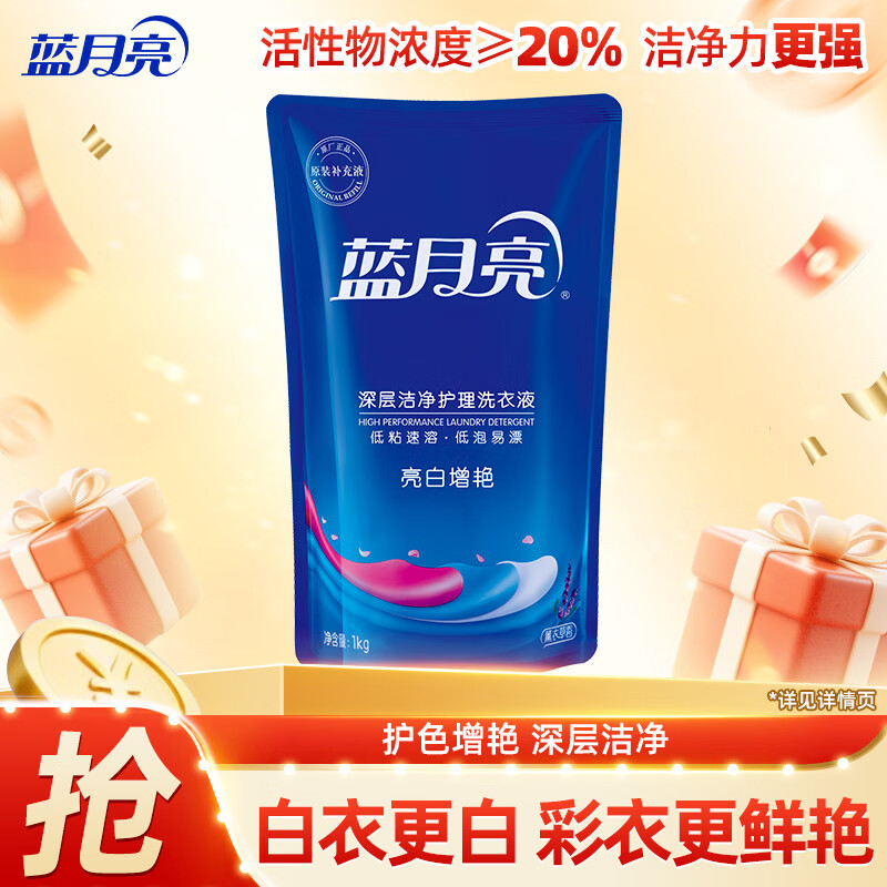 蓝月亮亮白增艳洗衣液 袋装洗衣液 环保补充 薰衣草香1kg