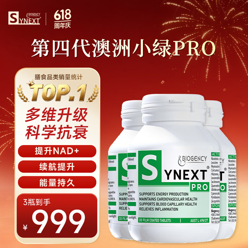 synext澳洲小绿瓶NAD+PRO 尿石素a高阶抗衰银杏叶葫芦巴升级第4代专业版
