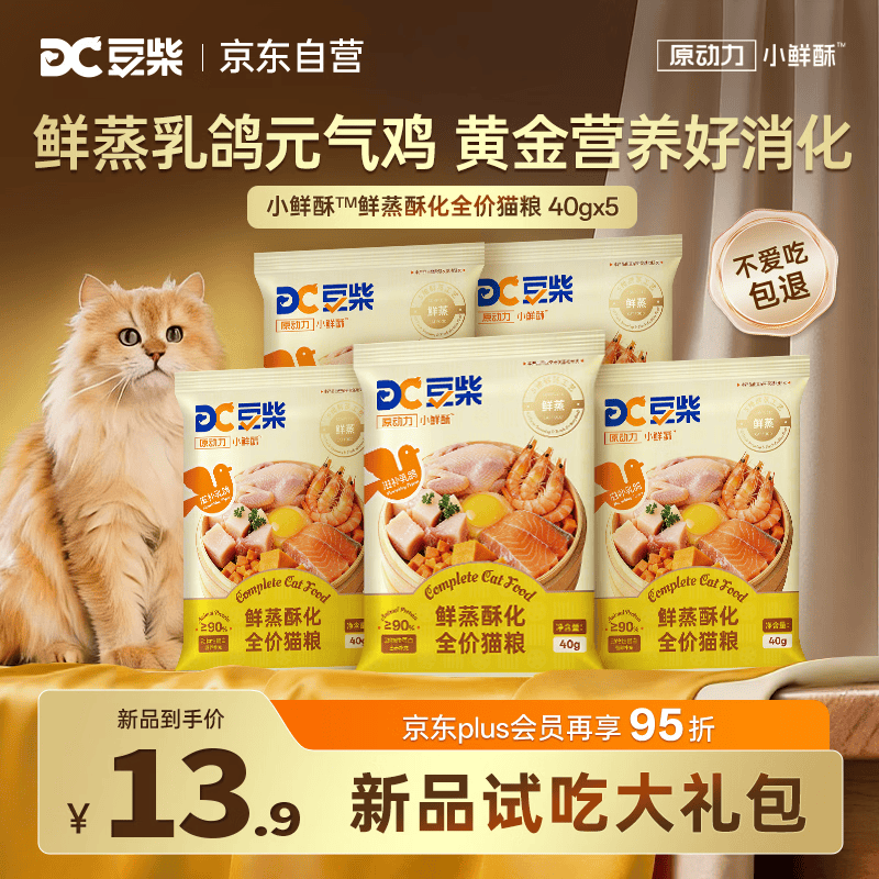 豆柴（docile）猫粮试用体验试吃装 鲜蒸小鲜酥原动力成幼猫咪乳鸽鸡高鲜肉200g