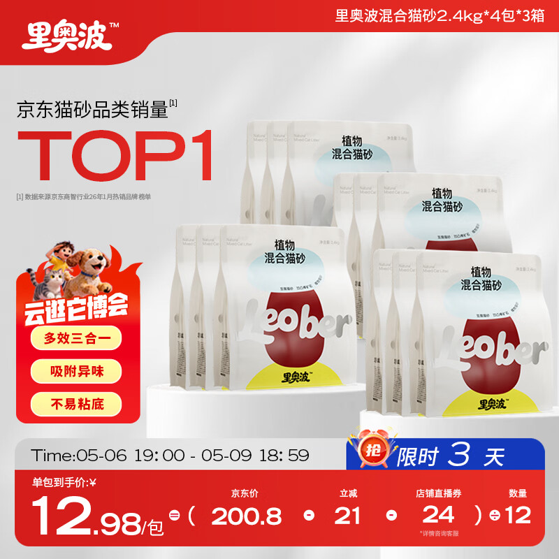 许翠花里奥波植物砂2.4kg*12包 139.7元 - 线报酷