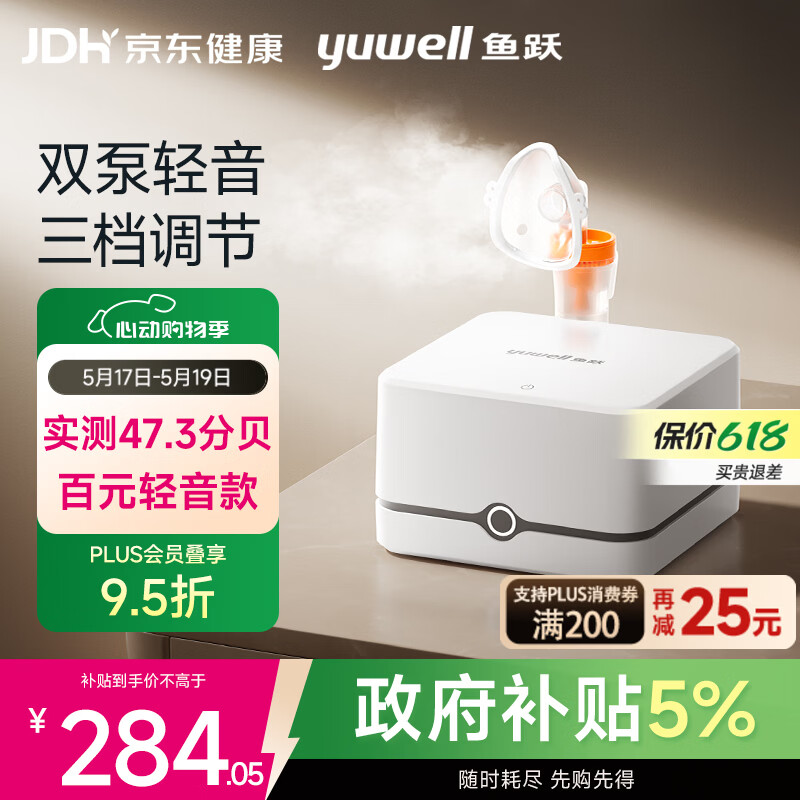 鱼跃（yuwell）百元行业第一家用雾化器儿童雾化机婴儿老人医用压缩雾化器405C