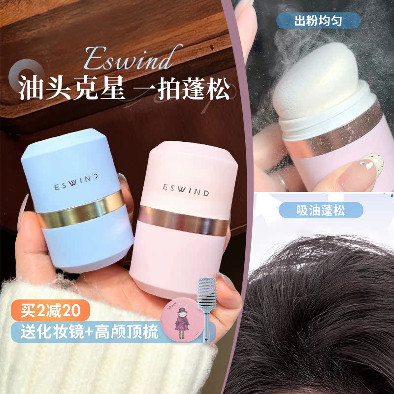朵婴房伊风蓬蓬粉头发控油蓬松粉油头神器干发粉免洗去油干发喷雾蓬医用 【蓝色经典款10.0g】强力去油