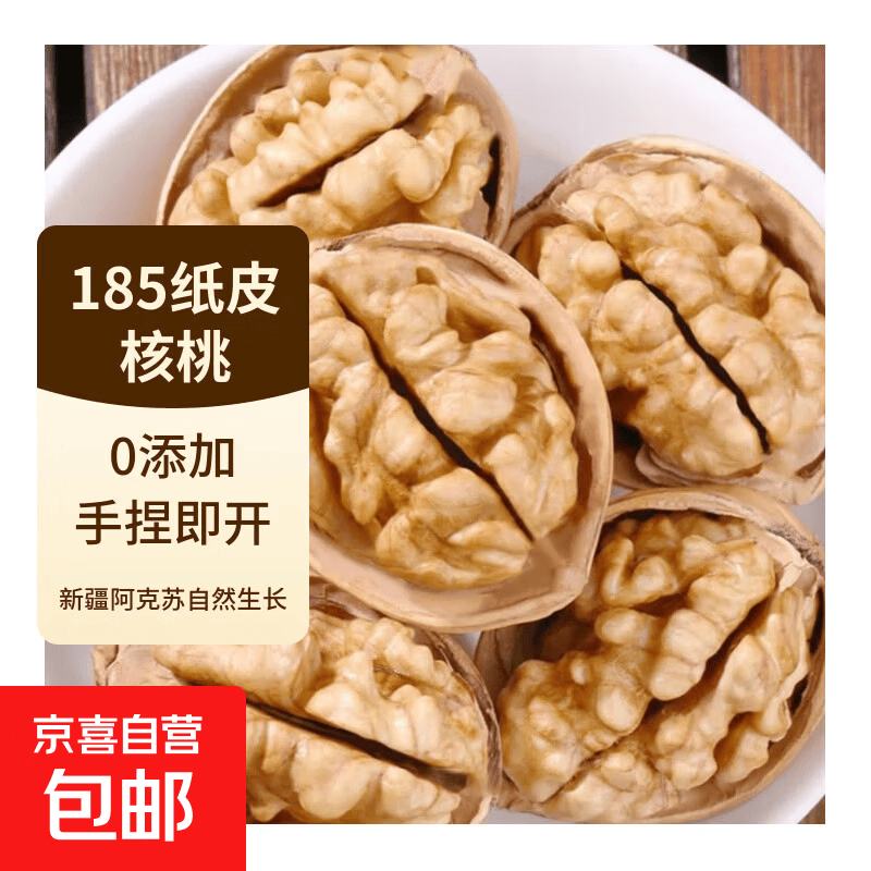 新疆185零食纸皮生核桃5斤原味坚果孕妇零食核桃纸皮薄皮精选 【185纸皮核桃】500g