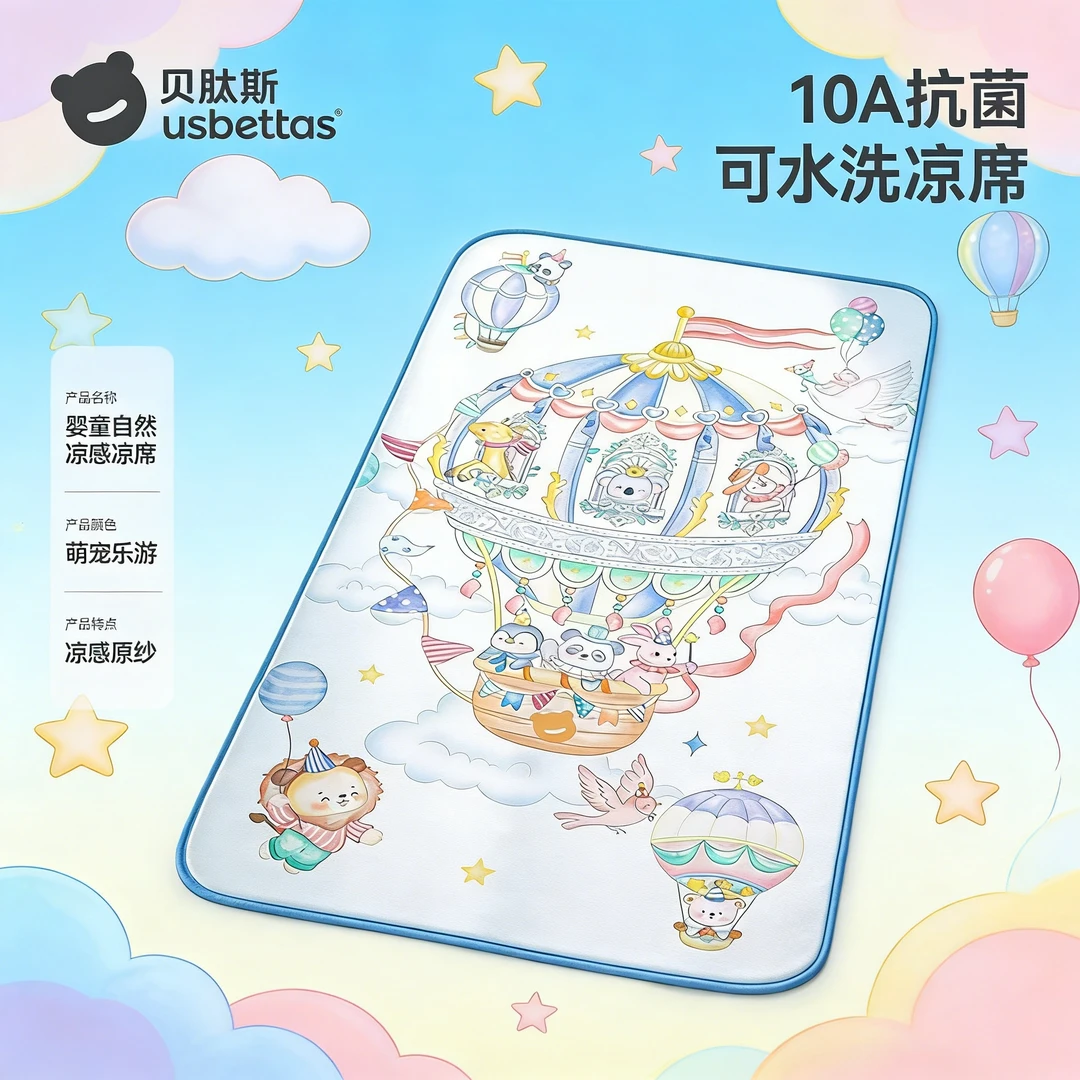 贝肽斯婴儿凉席夏季冰丝凉垫新生儿宝宝专用婴儿床幼儿园儿童席子 【凉席+凉枕】萌宠乐游 100x56cm