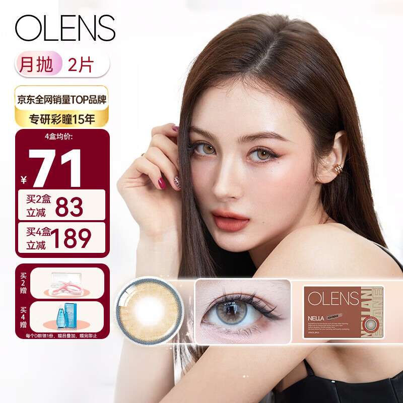 olens26年NELLA系列月抛美瞳大直径彩色隐形眼镜2片装男女透氧舒适 ASH BEGE 浅啡金色 300度