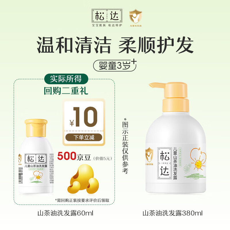 松达儿童洗发水山茶油洗发露宝宝沐浴露3-6-12岁免用护发素洗头膏 【旅行装】儿童洗发露60ml