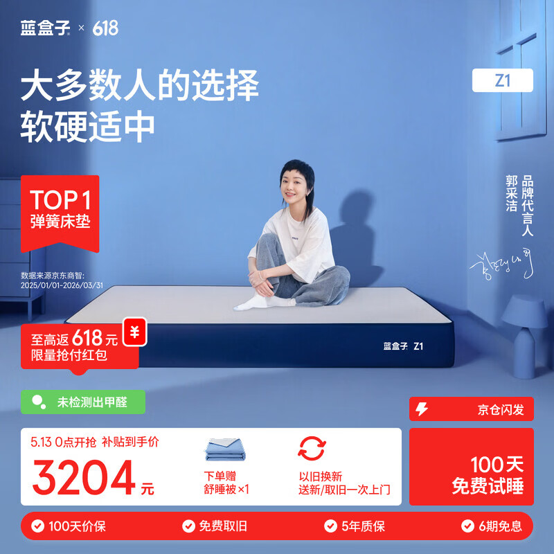蓝盒子Z1记忆棉独立弹簧床垫双人酒店厚席梦思线下同款1.8*2米软硬适中