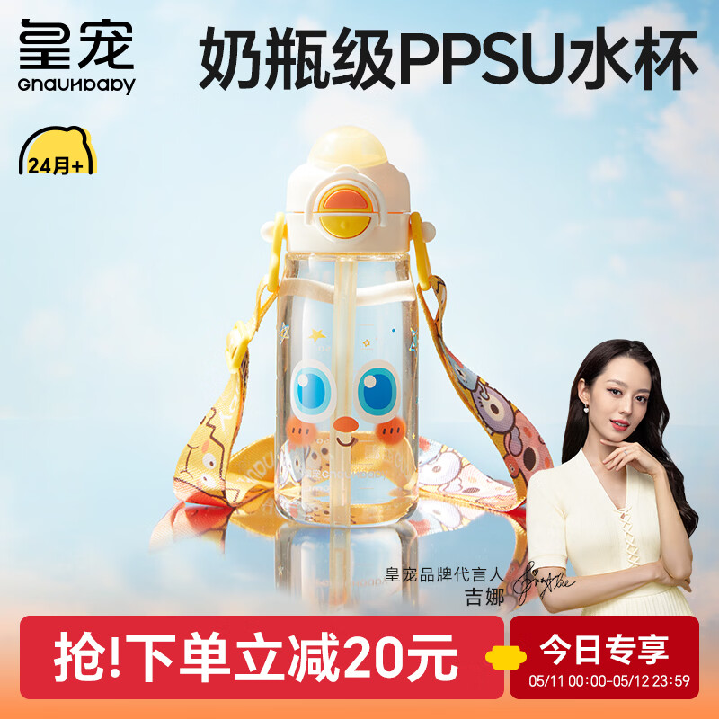 皇宠大眼萌儿童水杯夏季上学喝水壶ppsu直饮吸管杯星海航行450ml+背带