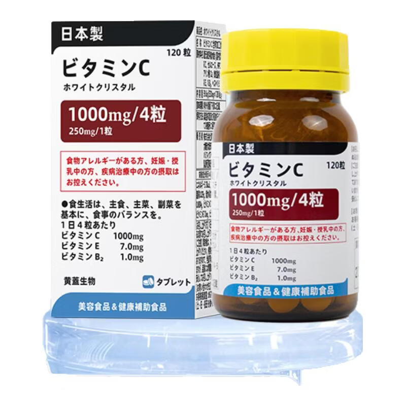 黄蓋日本本土黄盖vc美白丸全身美白淡斑祛黄提亮抗氧化水晶高分子vc片 黄盖美白丸下单即享第二件 半价+赠品 120粒*2瓶