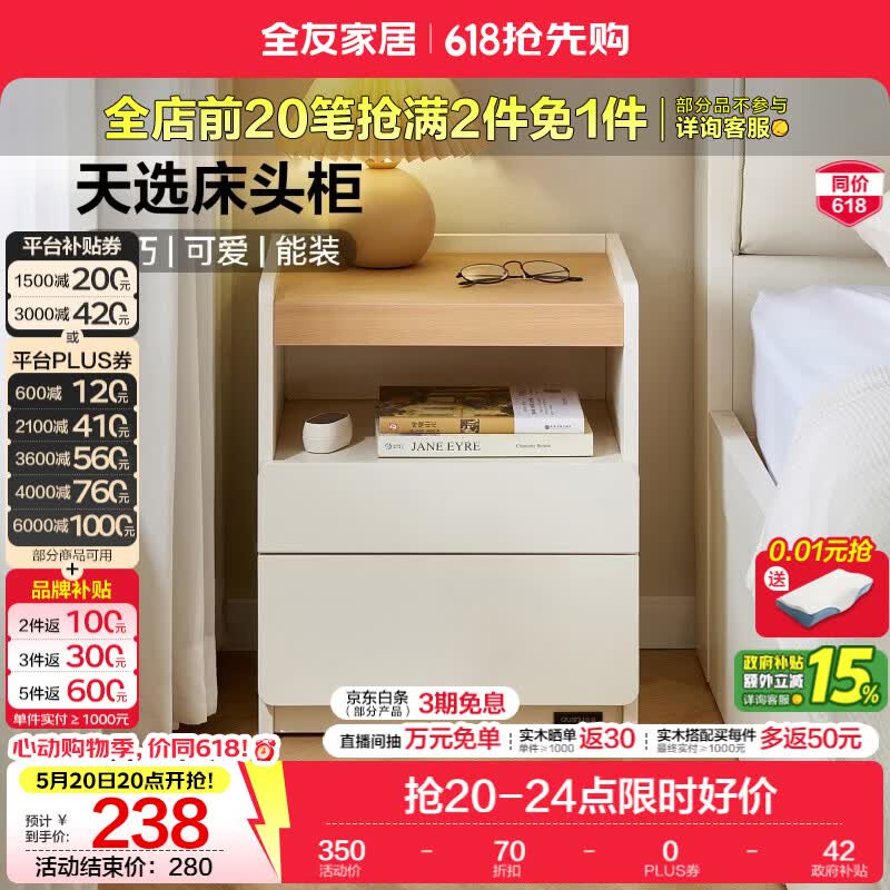 全友家居原木奶油风卧室床头柜置物架新款小型收纳储物柜靠墙置物柜子 【奶油白+原木色】床头柜