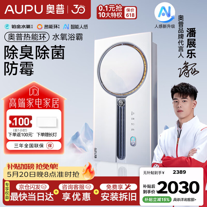 奥普热能环人感水氧浴霸Q360风暖照明排气一体智控集成吊顶风暖卫生间